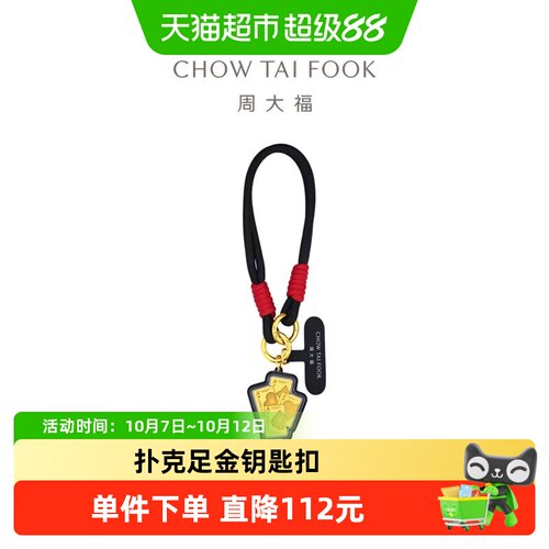 周大福四条A扑克足金黄金金币金章挂件男女生日礼物EOR1824