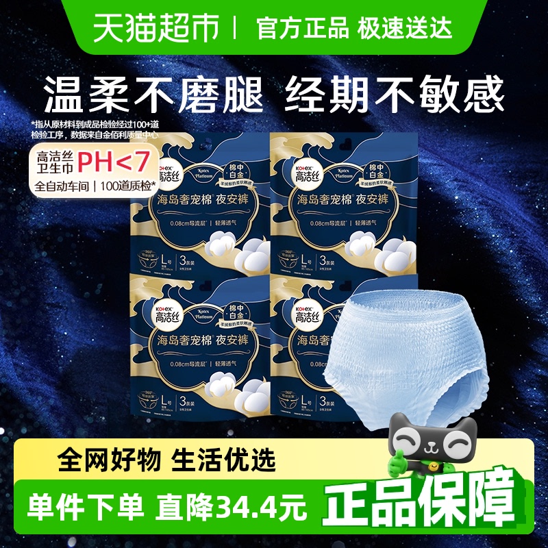 高潔絲奢寵海島姨媽巾夜安褲