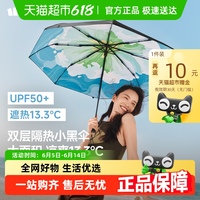 蕉下三折黑膠晴雨兩用防曬傘