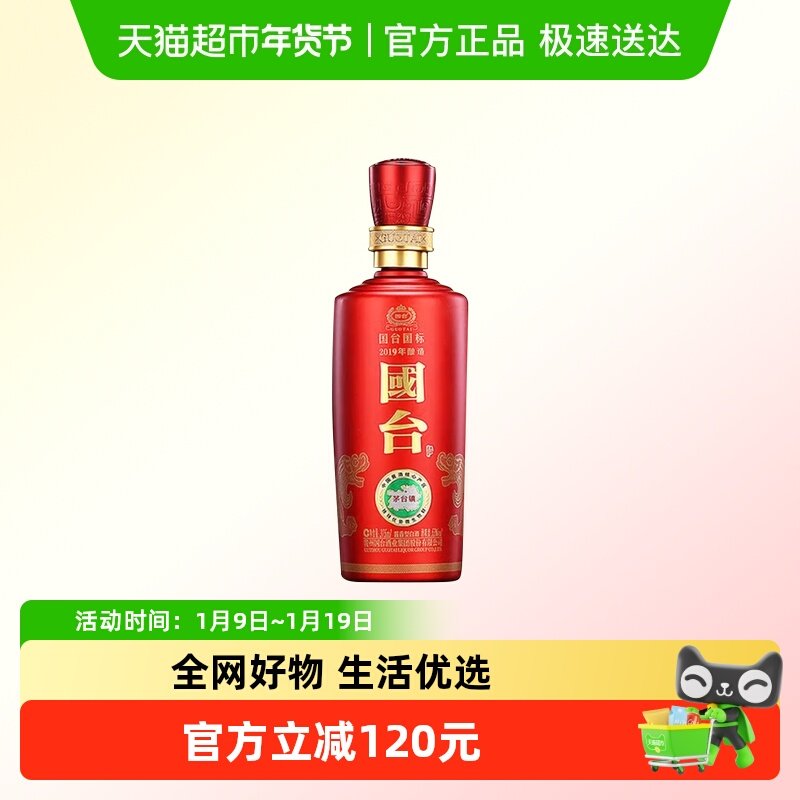 国台 国标酒53度酱香型白酒500ml*1瓶 商务宴请