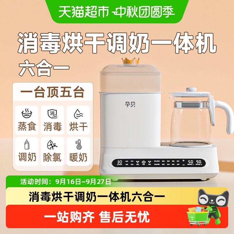 孕贝消毒调奶一体机图片