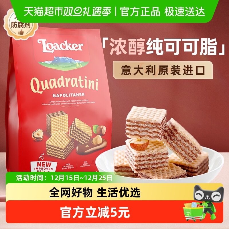 莱家loacker进口零食威化饼干