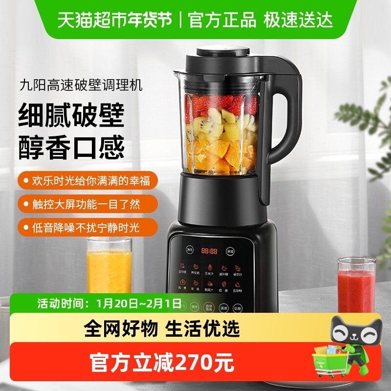 九阳破壁机家用豆浆机多功能料理全自动加热P132,厨房电器,破壁机,淘宝优惠券,粉丝福利购,淘宝优惠卷