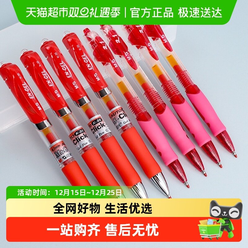 晨光红笔教师专用批改作业红色中性笔红笔学生0.5红色按动中性笔