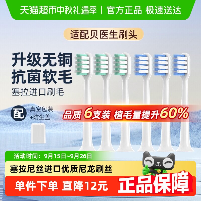 适配贝医生电动牙刷头替换头bet-c01/E0/C1/C2/S7/dr.bei通用软毛