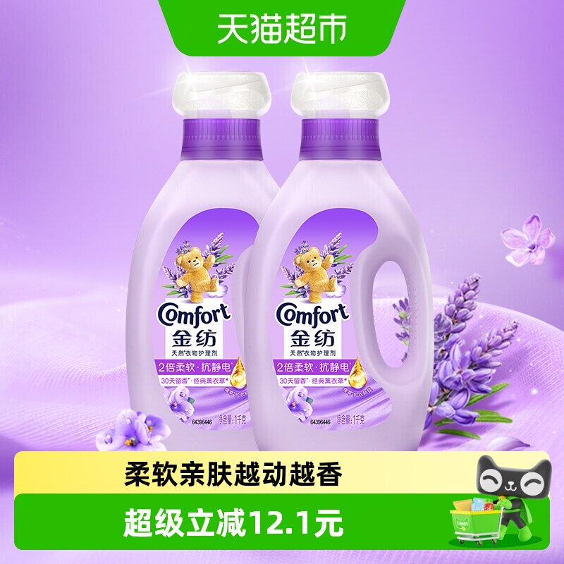 金纺衣物护理剂植萃香氛1kg*2瓶图片