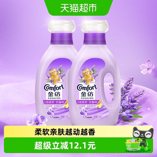 金纺薰衣草柔顺剂1kg×2瓶抗静电