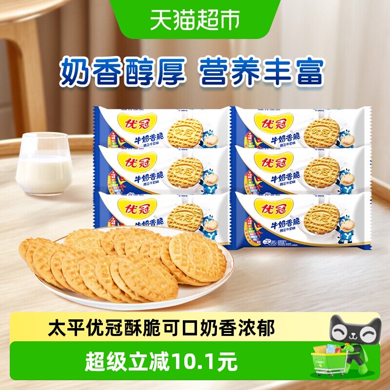 太平优冠饼干醇正牛奶味咸甜酥脆早餐儿童老年营养网红休闲零食品