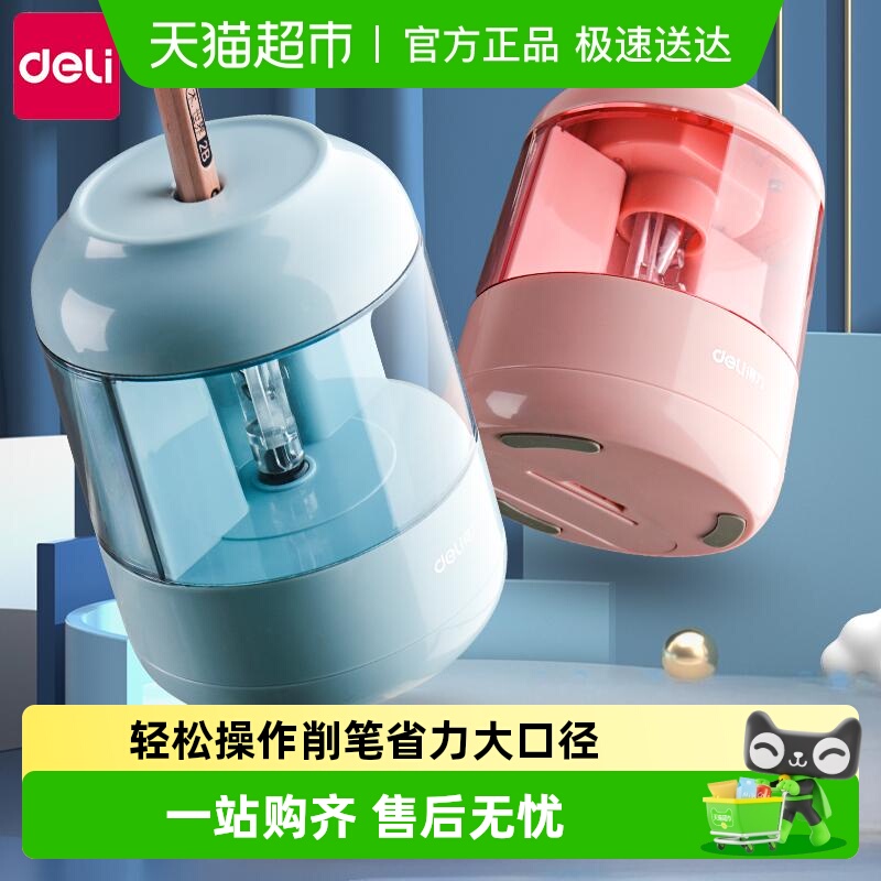 得力电动充电转笔刀全自动省力