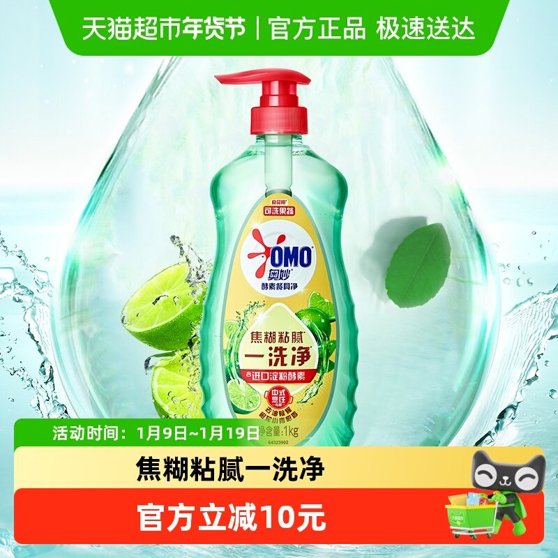 奥妙酵素餐具净洗洁精橙花小青柑香型,洗护清洁剂/卫生巾/纸/香薰,洗洁精,淘宝优惠券,粉丝福利购,淘宝优惠卷