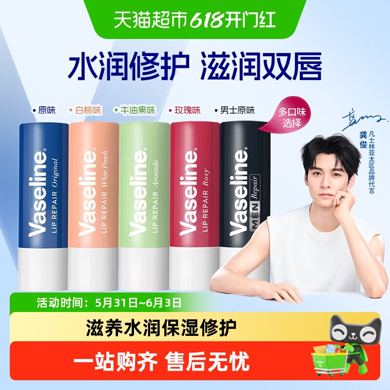 凡士林滋养修护原味/牛油果/白桃味润唇膏补水保湿滋润口红打底