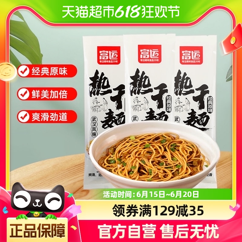 富运武汉正宗经典原味热干面150g*3袋湖北特产碱水面干拌面凑单