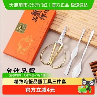 吃蟹工具吃螃蟹专用阳澄湖大闸蟹三件套蟹剪刀钳夹针拆蟹剥蟹神器
