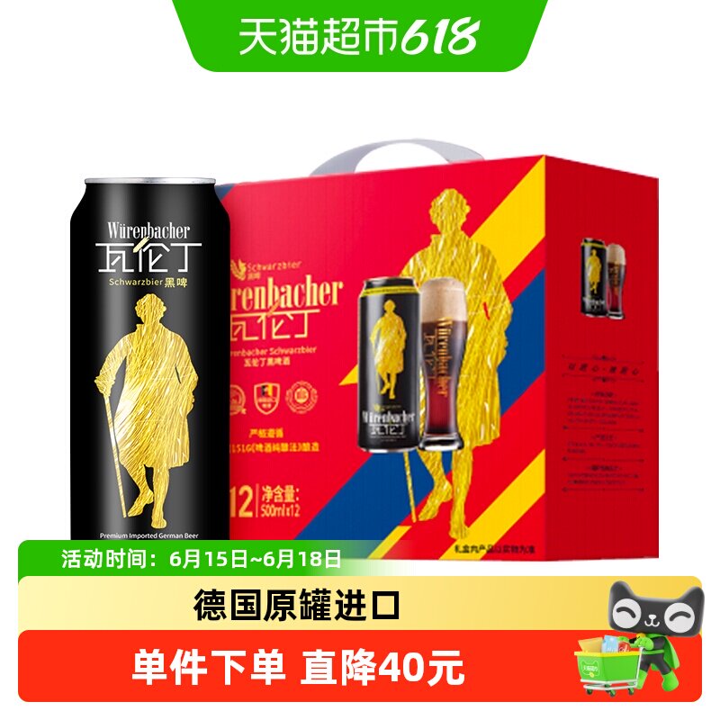 【礼盒】Wurenbacher瓦伦丁德国原装进口黑啤酒春节送礼