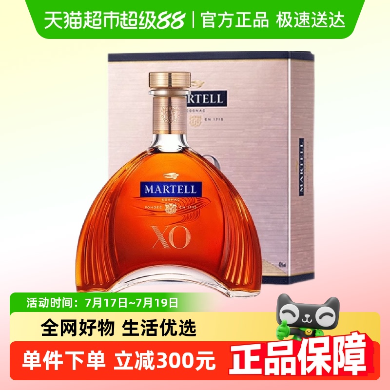马爹利XO干邑白兰地700ml×1瓶