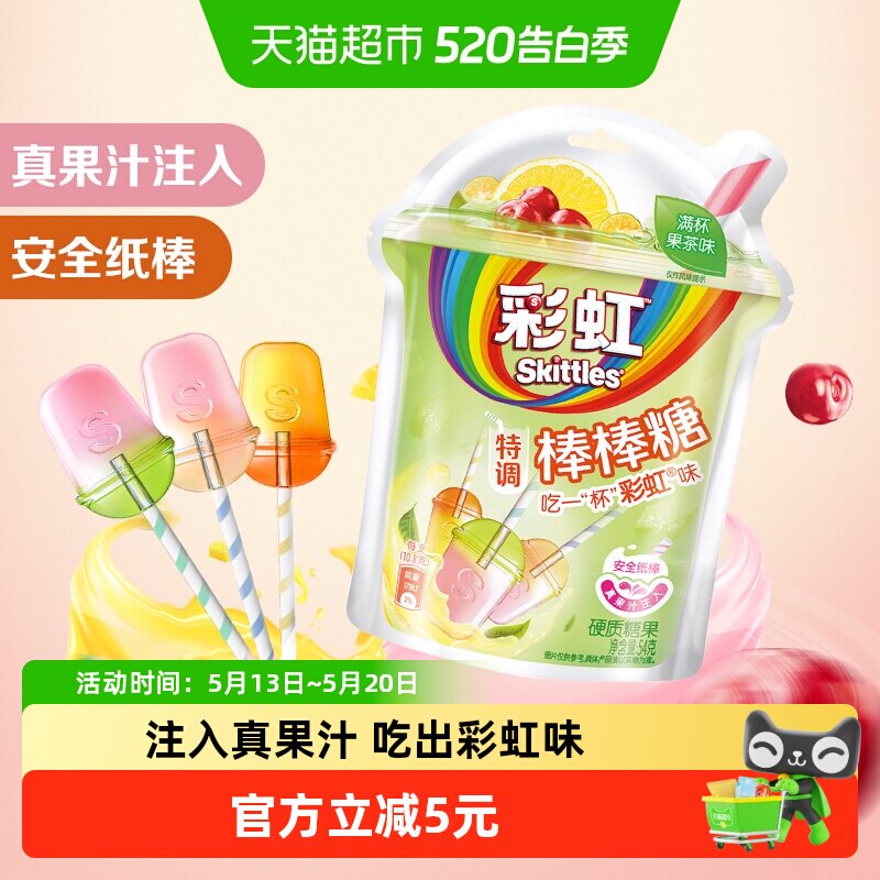 彩虹糖特调棒棒糖满杯果茶味休闲儿童零食结婚订婚庆散装喜糖糖果