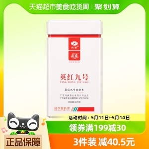 鸿雁英德红茶英红九号100g浓香型广东农科院茶科所品牌 生态茶园