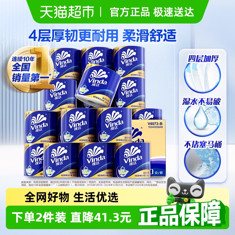维达蓝色经典有芯卷纸