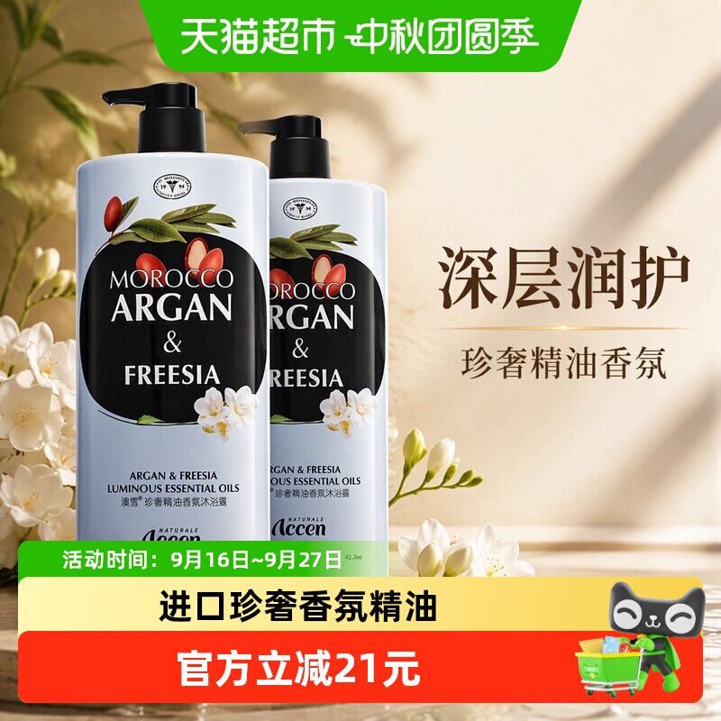 澳雪小苍兰保湿紧致沐浴露图片