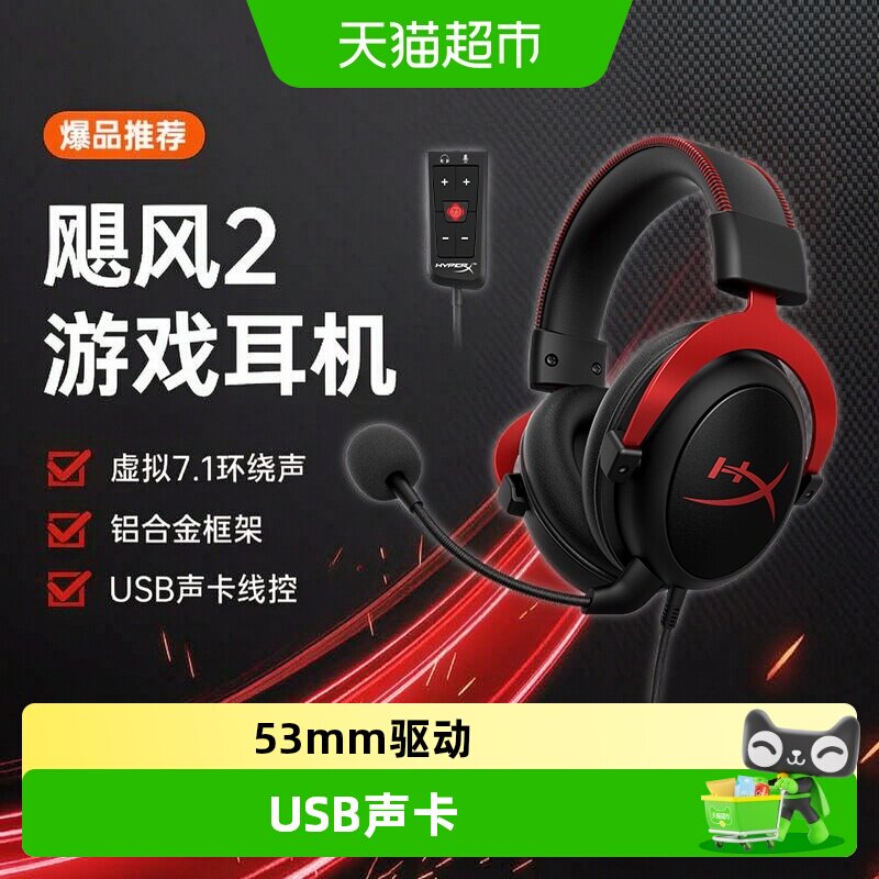 极度未知飓风2游戏耳机图片
