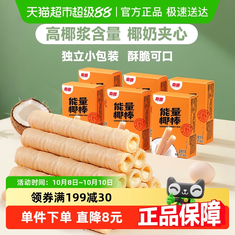 南国饼干蛋卷夹心椰子酥饼办公室休闲零食椰浆蛋卷海南三亚特产