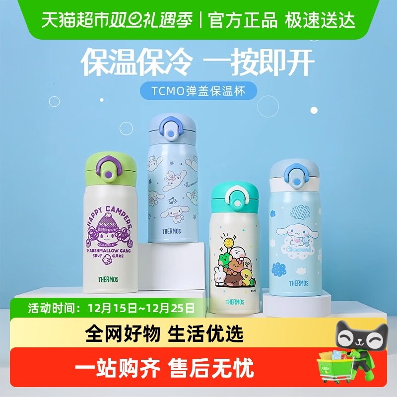 膳魔师卡通童趣弹盖直饮保温杯