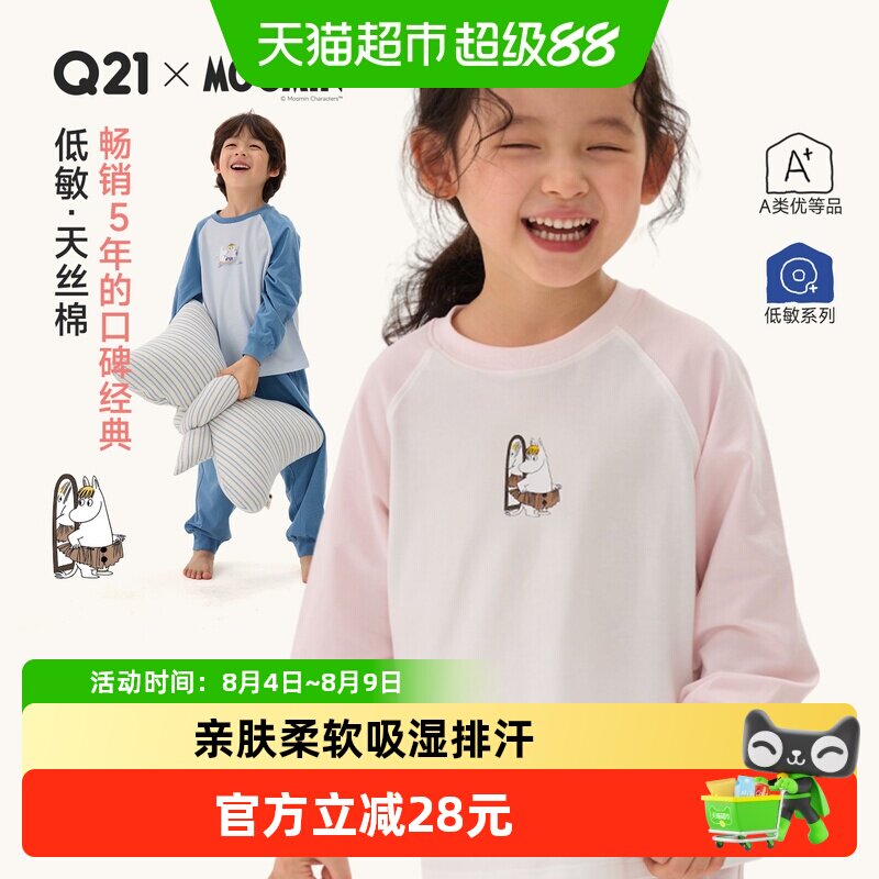 Q21姆明联名儿童家居服亲肤透气