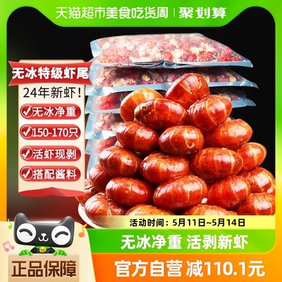 仲秋特大号鲜冻虾尾500g×3袋