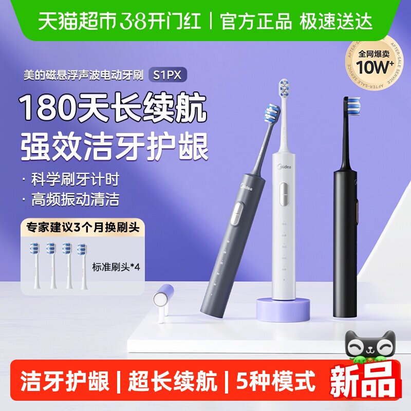 美的电动牙刷全自动智能声波软毛刷成人男款女士情侣套装礼物礼盒