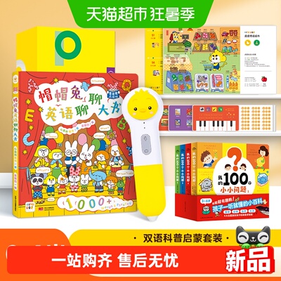 PIYOPEN小鸡球球点读笔