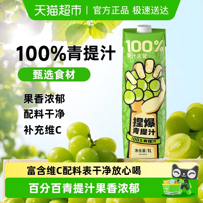 哪吒100%青提果汁0脂肪0添加蔗糖儿童家庭果蔬汁饮料饮品维生素c