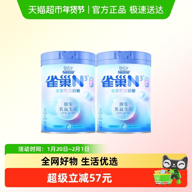 【下拉享优惠】雀巢N3亲体奶全脂配方奶粉750g*2罐适度水解,咖啡/麦片/冲饮,全家营养奶粉,淘宝优惠券,粉丝福利购,淘宝优惠卷