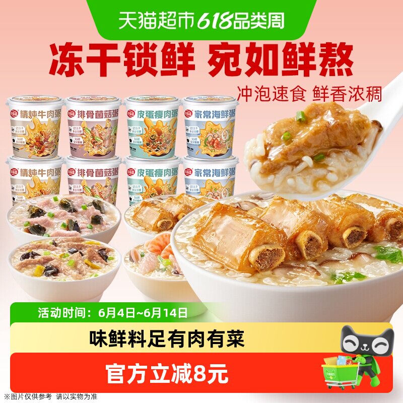 海福盛方便速食粥营养早餐粥冲泡懒人即食粥皮蛋瘦肉粥夜宵食品