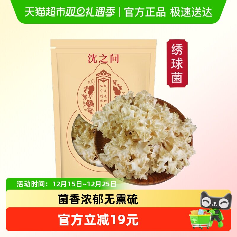 绣球菌干货东北香菇类食用菌干菌菇包火锅煲汤食材山珍