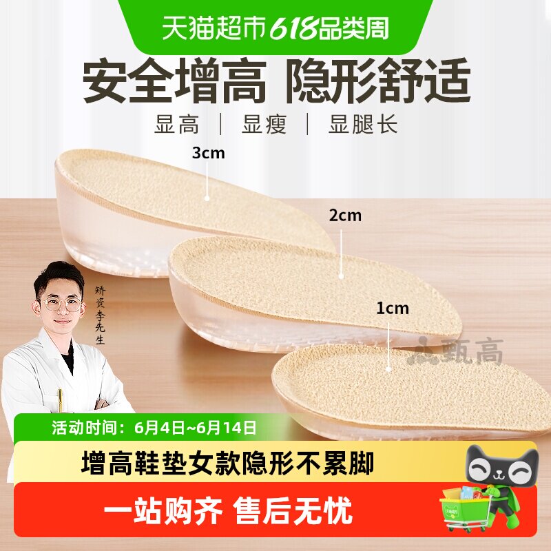 JvBV内增高鞋垫女不累脚隐形硅胶