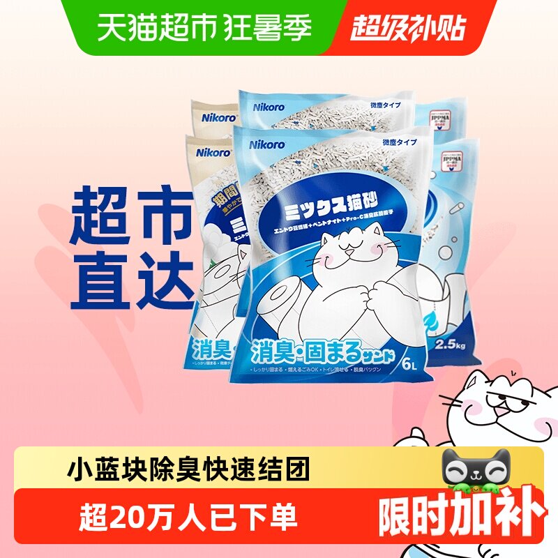 妮可露茉莉混合猫砂2.5kg*6 58元 - 86线报