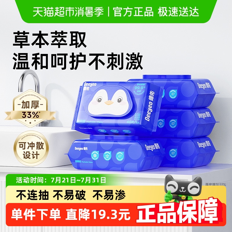 德佑清洁除菌湿厕纸