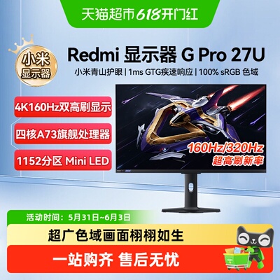 小米REDMIGPro27U电竞显示器