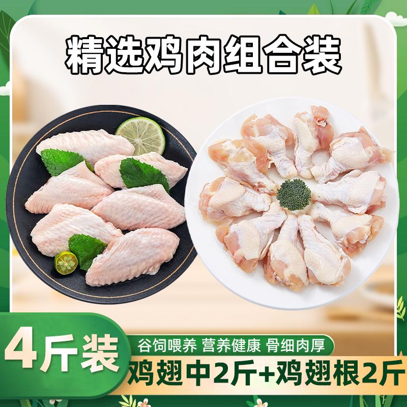生鲜鸡翅中单冻翅根新鲜冷冻0激素谷饲生鸡肉半成品食材批发商用