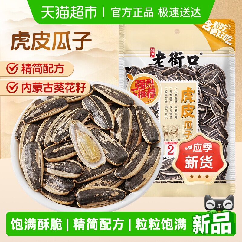 老街口虎皮香瓜子215g大颗粒363型葵花籽坚果炒货办公室零食年货