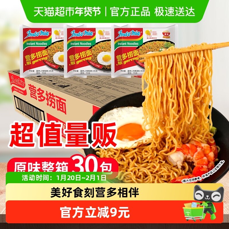 营多捞面原味整箱速食泡面礼盒夜宵宿舍拌面免煮零食面皮85g*30包,粮油调味/速食/干货/烘焙,冲泡方便面/拉面/面皮,淘宝优惠券,粉丝福利购,淘宝优惠卷