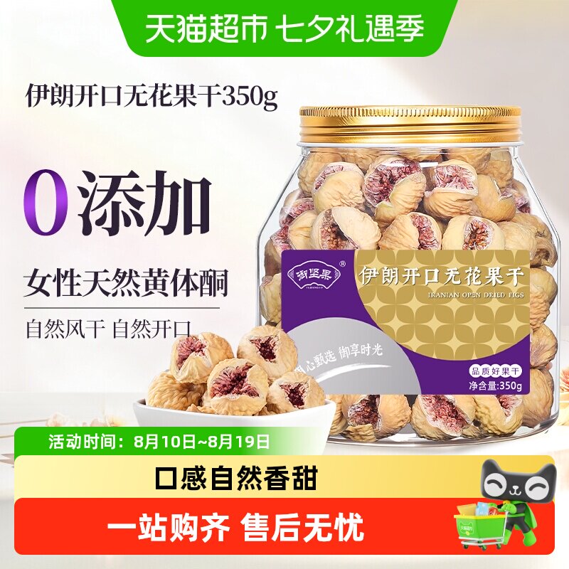 御坚果无添加开口无花果干凤梨干苹果干榴莲干果干休闲办公室零食