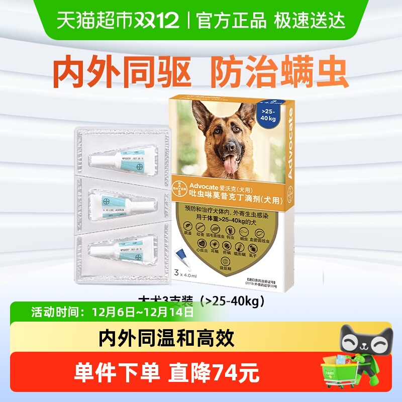 爱沃克≥犬用内外驱虫滴剂