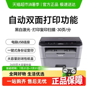 7080D自动双面激光多功能办公商用家用小型高速A47080 兄弟DCP