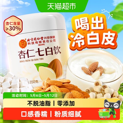 内调去黄喝出白皮——杏仁七白饮
