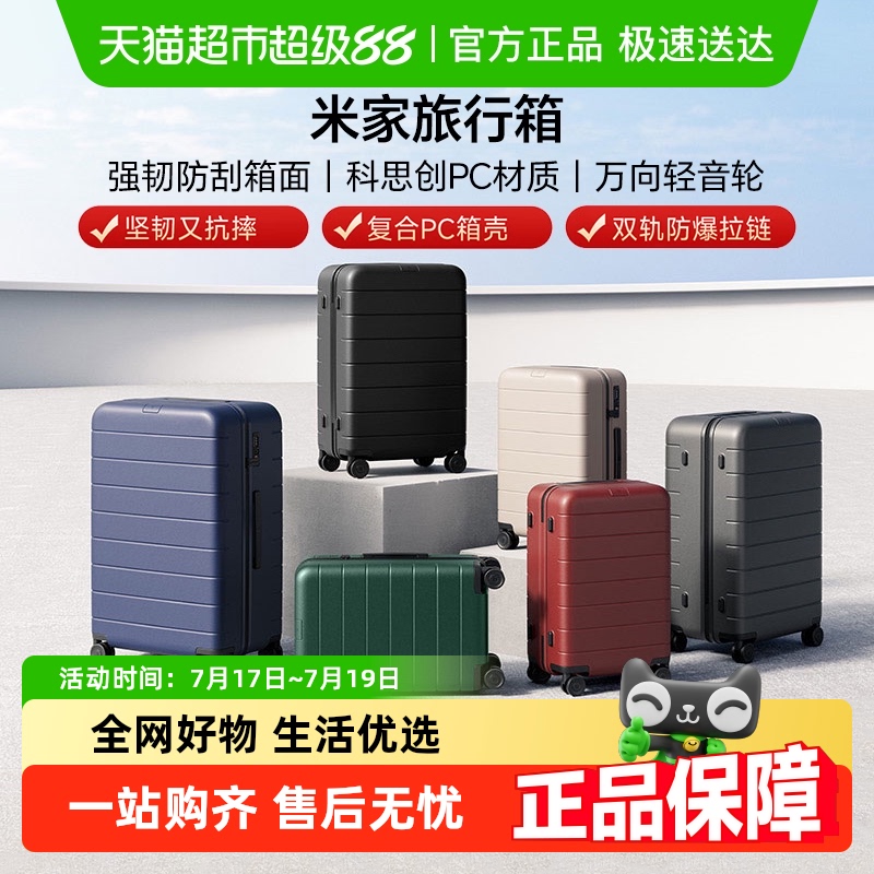 小米米家大容量多尺寸旅行箱