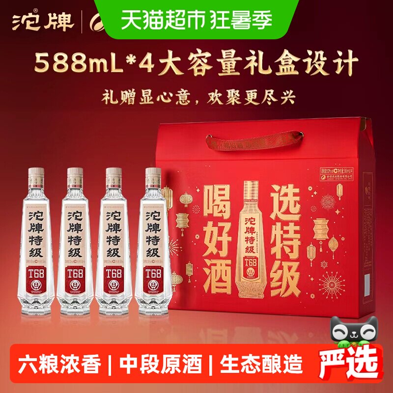 舍得酒业沱牌特级T68 50度 四支礼盒装 588ml*4瓶 浓香型白酒礼盒