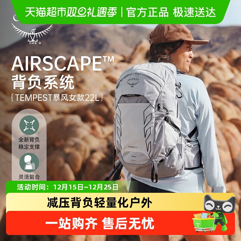 OSPREY小鹰暴风女士轻便登山包
