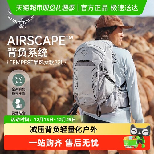 OSPREY小鹰暴风女士轻便登山包