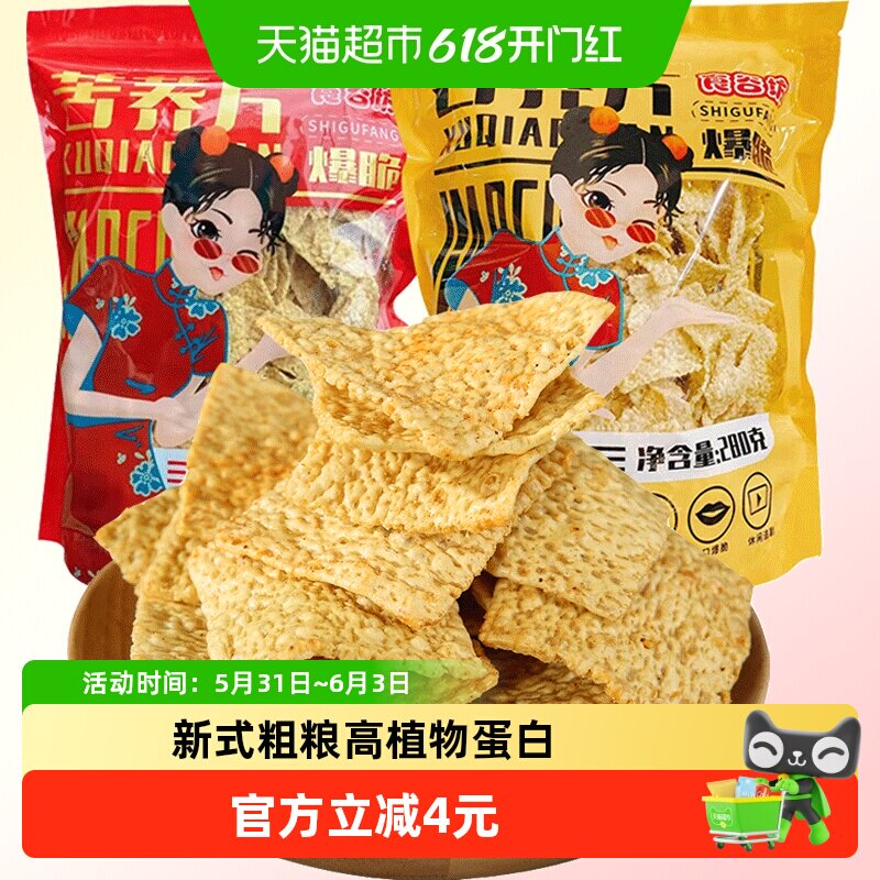 食谷坊苦荞片牛肉味280g荞麦粗粮锅巴薯片办公室解馋零食小吃食品